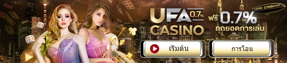 บาคาร่า ufa casino